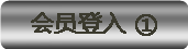 万利会员服务入口